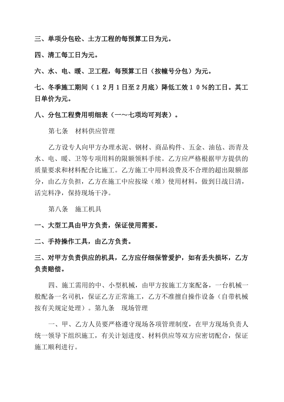 建筑安装分包合同范本_第3页