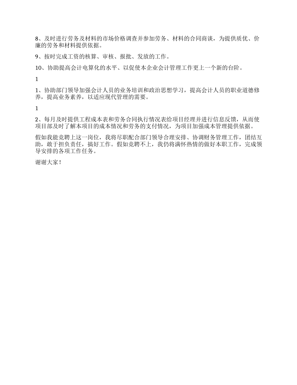建筑安装工程公司财务负责人竞聘报告_第2页