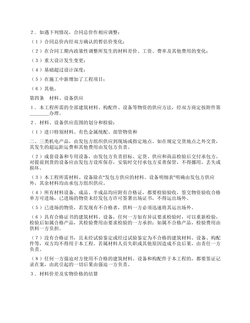 建筑安装工程承包合同(3)_第2页