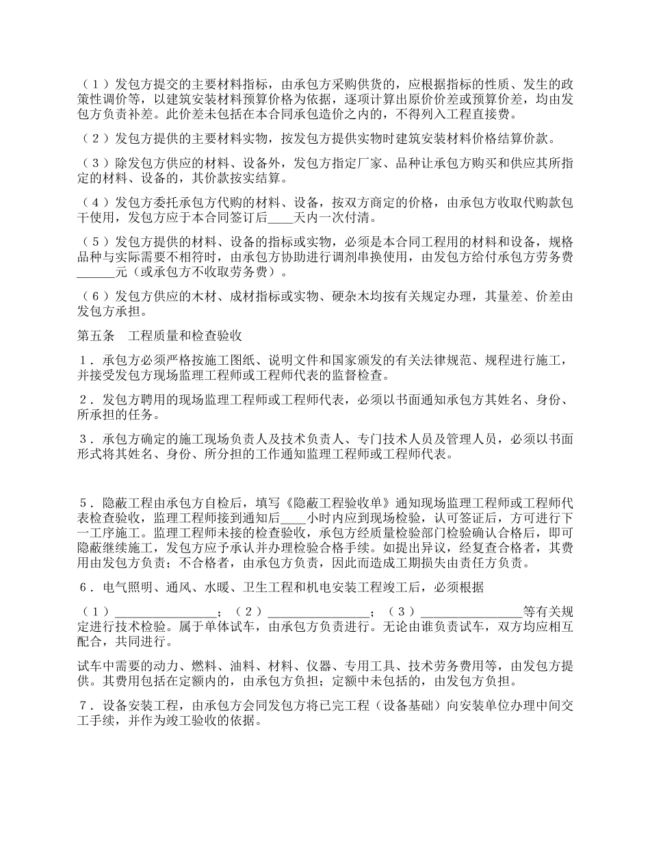 建筑安装工程承包合同(3)_第3页