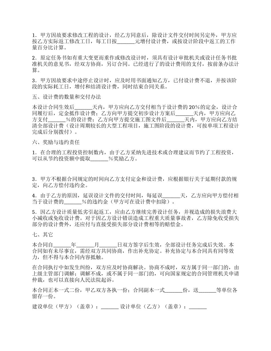 建筑安装工程设计协议_第2页