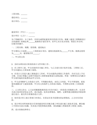 建筑安装工程设计协议