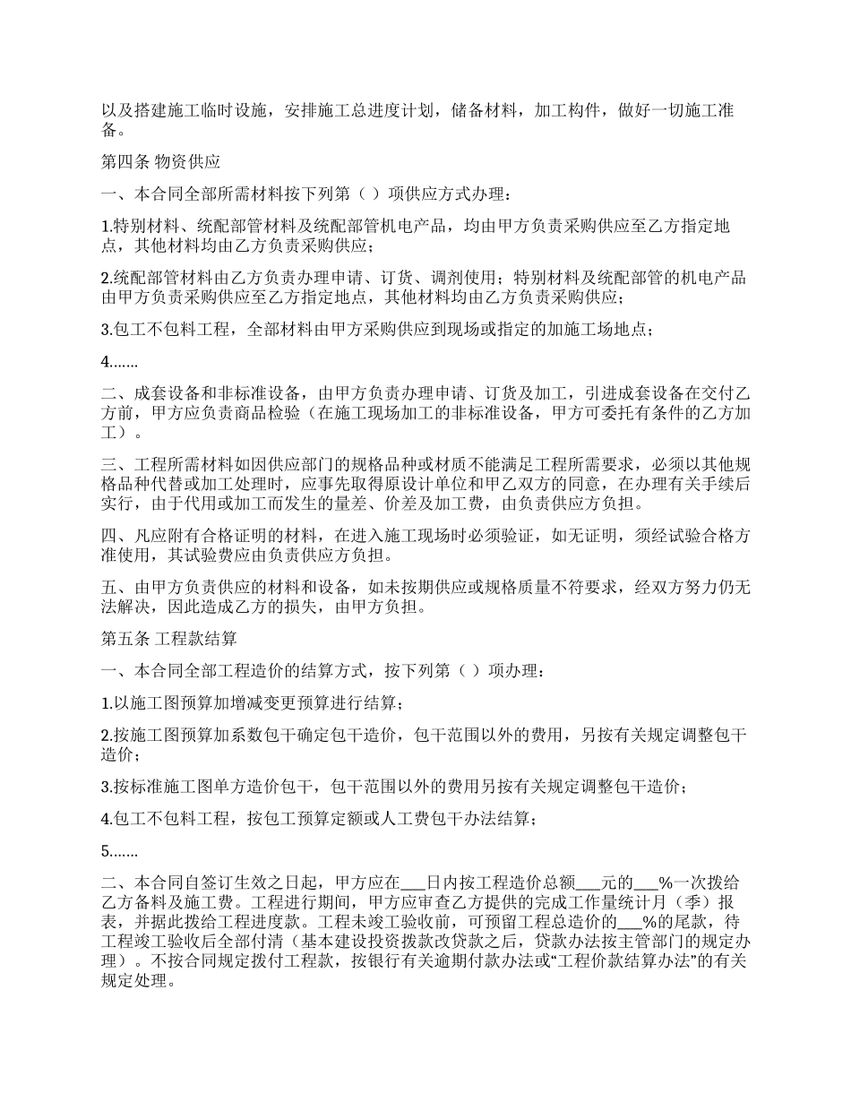 建筑安装工程承包合同(A)_第2页