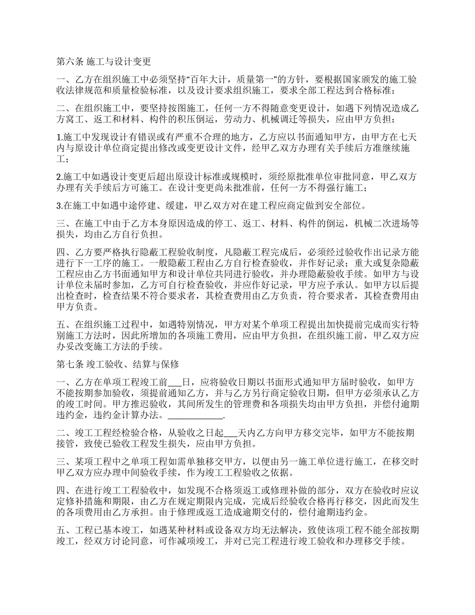 建筑安装工程承包合同(A)_第3页