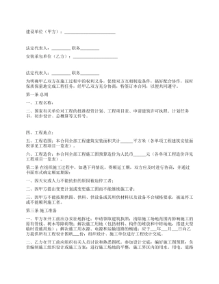 建筑安装工程承包合同(A)