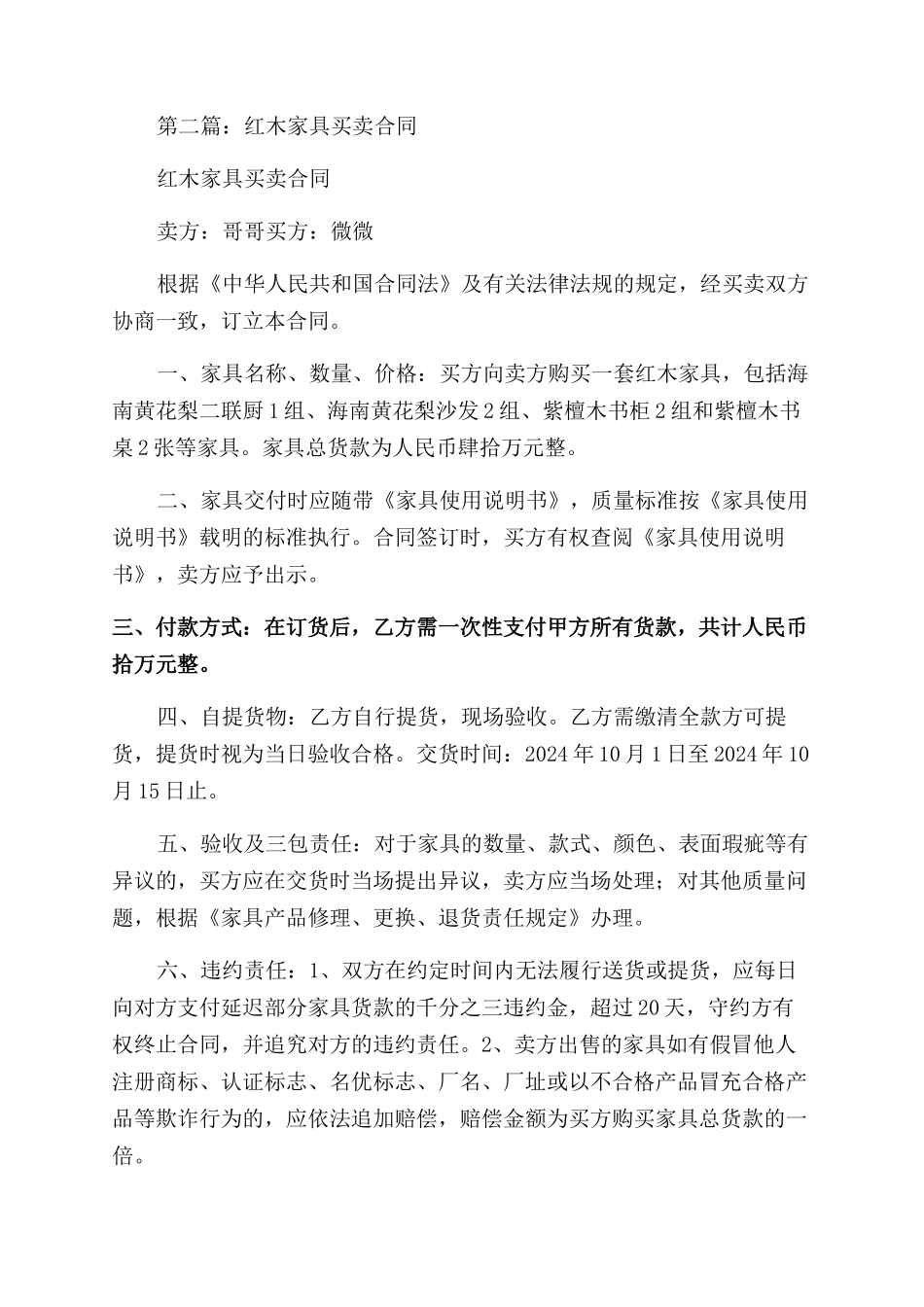 建筑家具买卖合同范本协议范文书_第2页