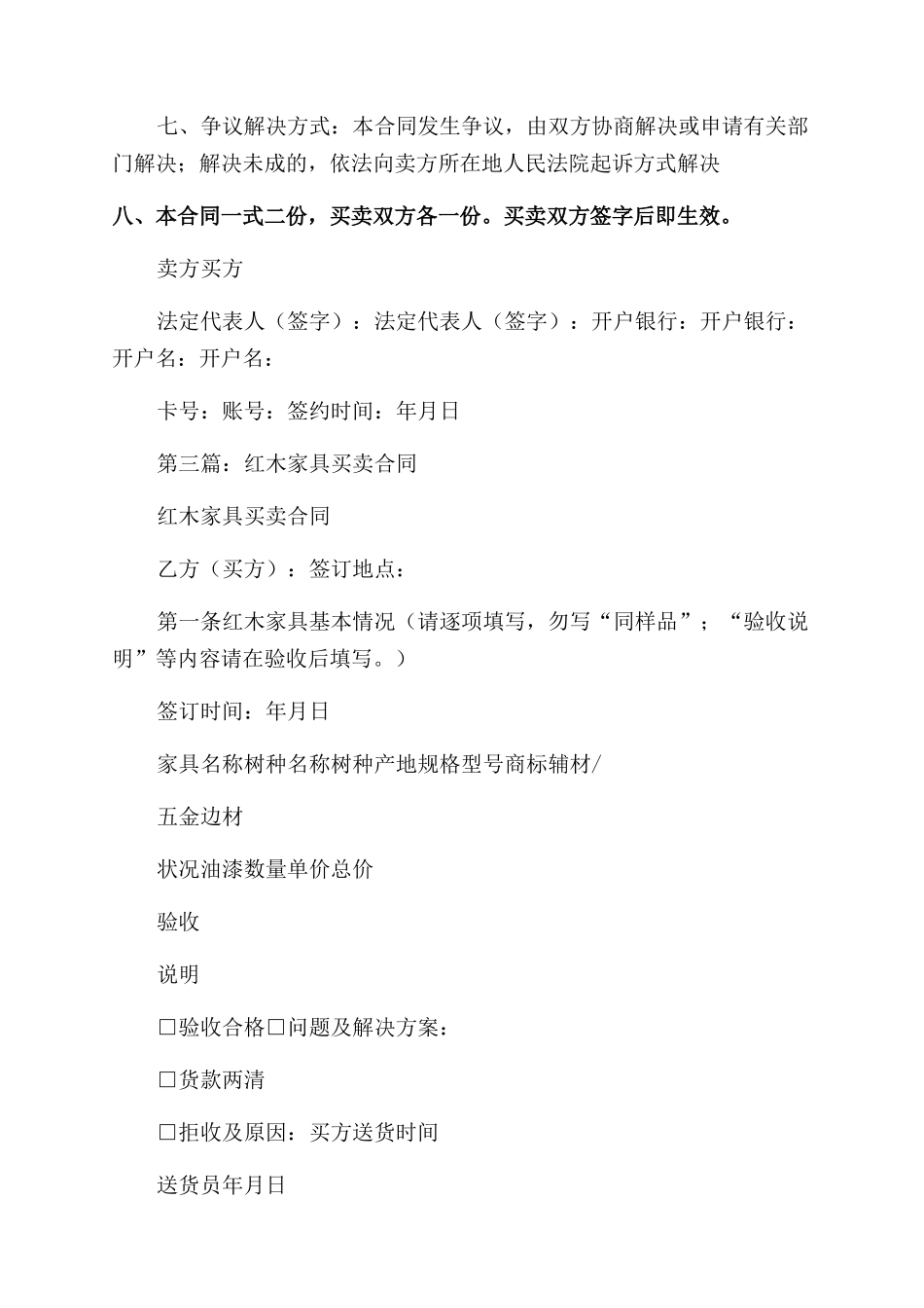 建筑家具买卖合同范本协议范文书_第3页