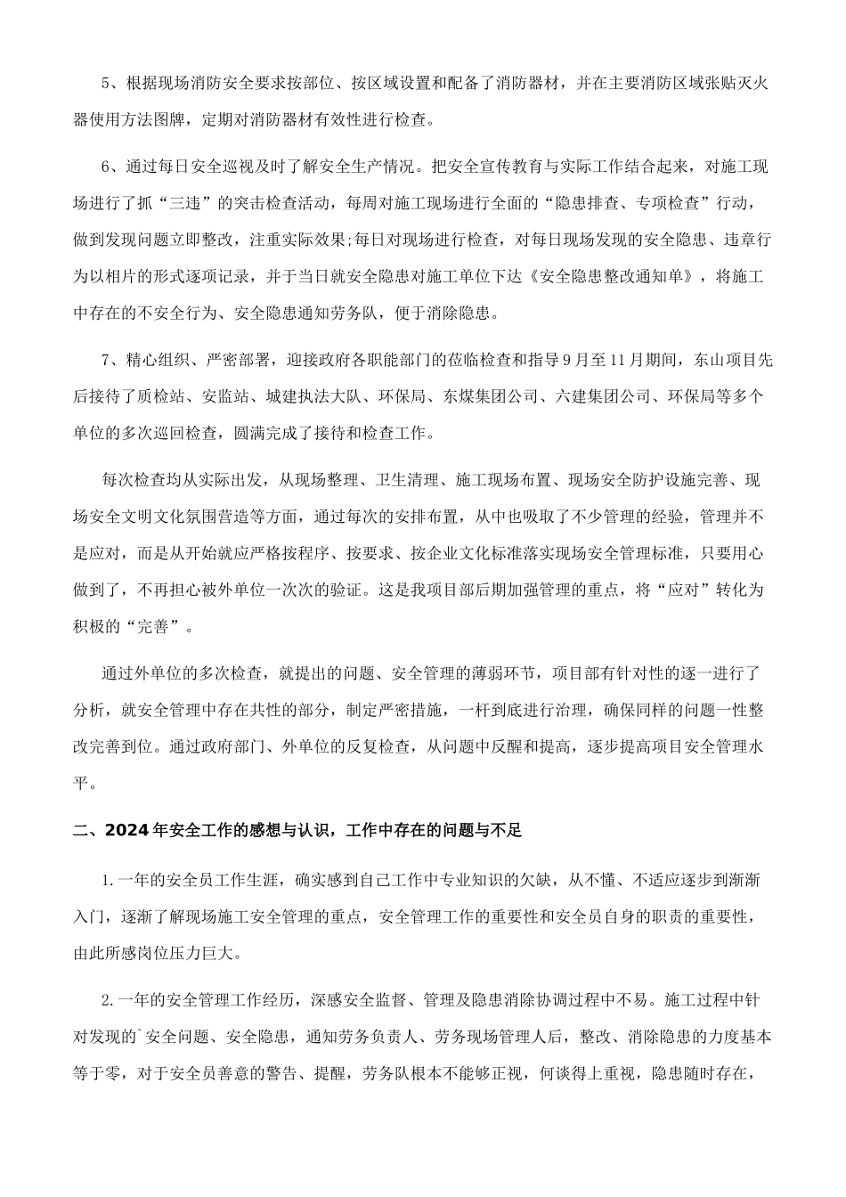 建筑安全年度工作总结汇编5篇_第2页
