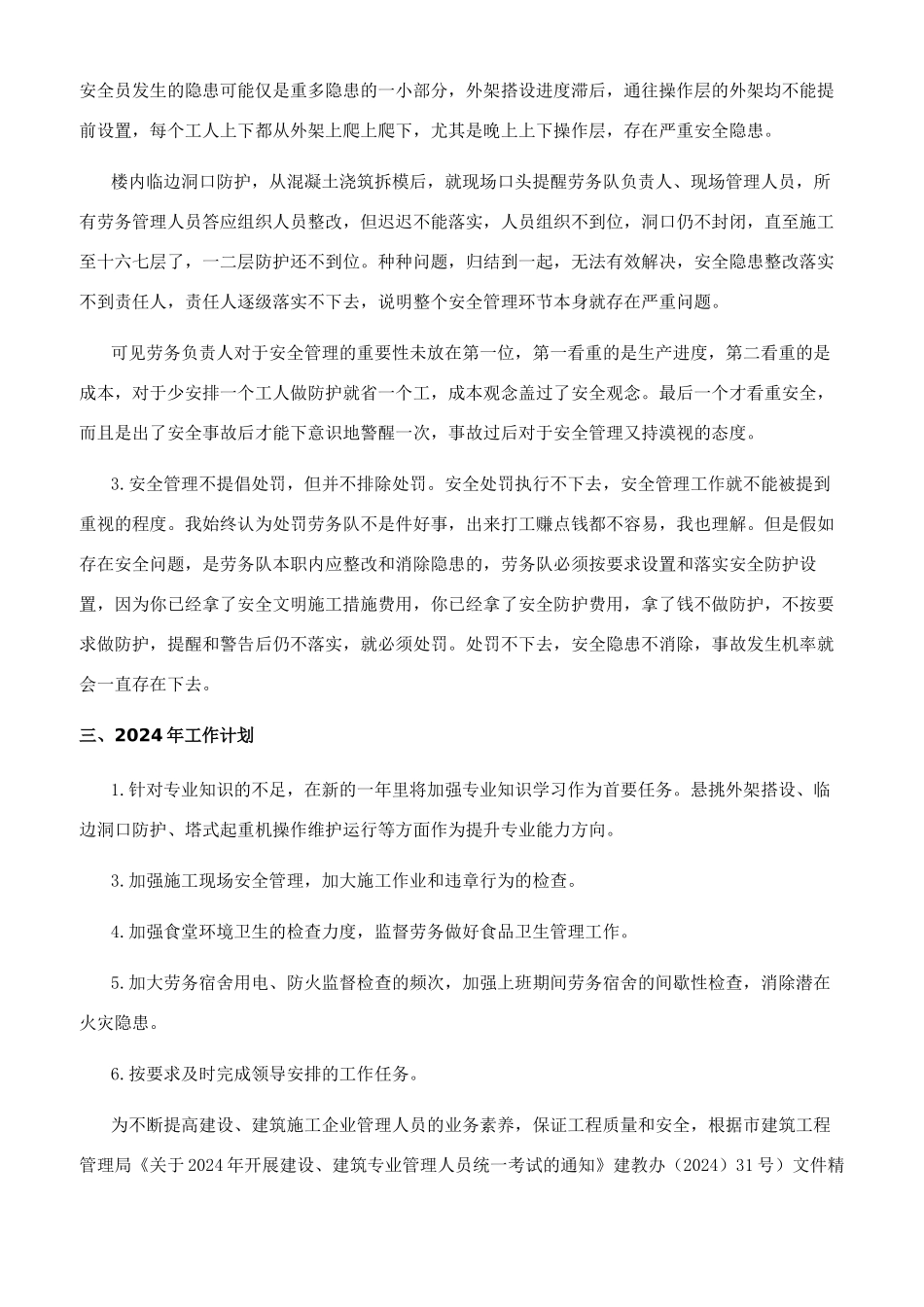建筑安全年度工作总结汇编5篇_第3页