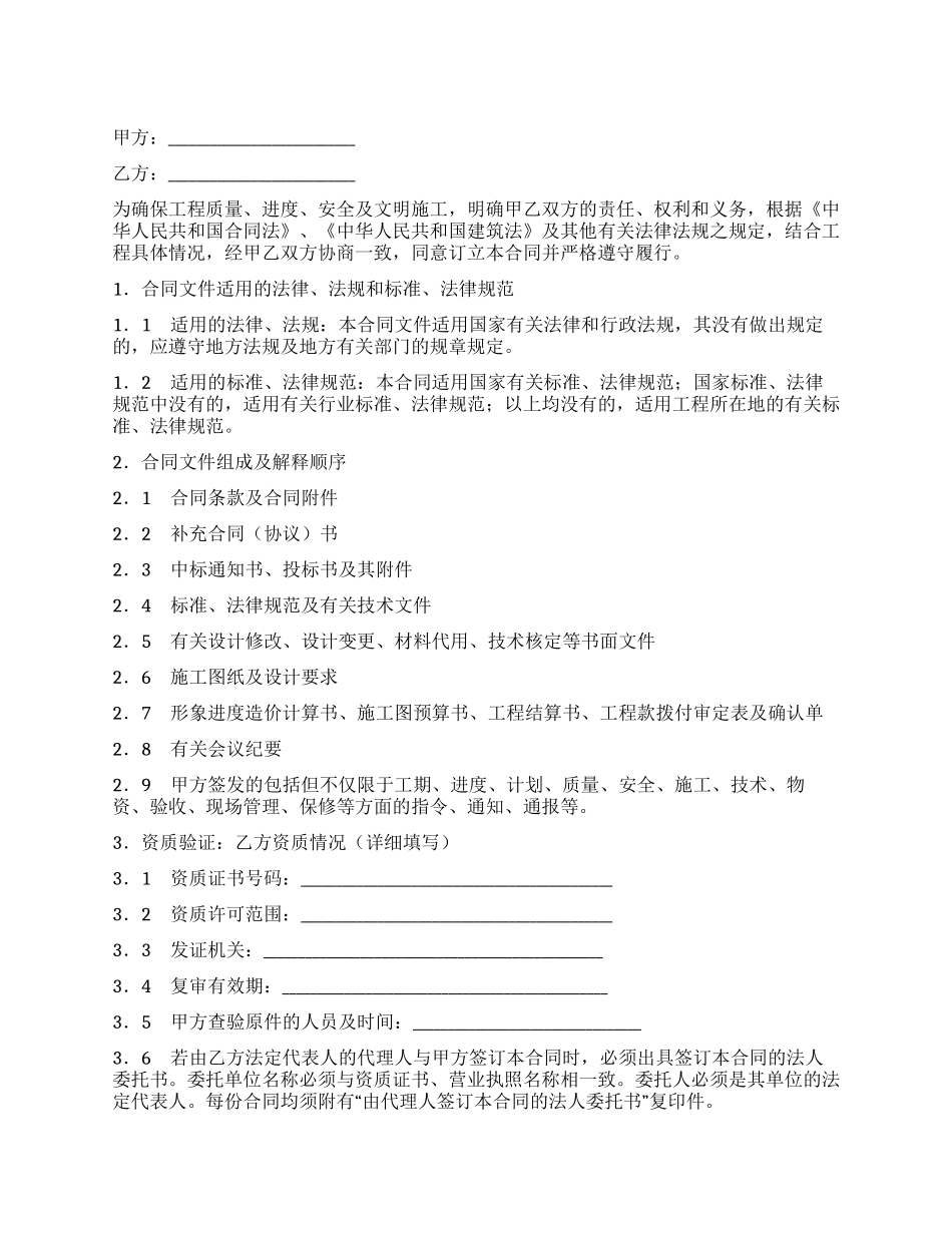 建筑安装工程施工合同_第1页