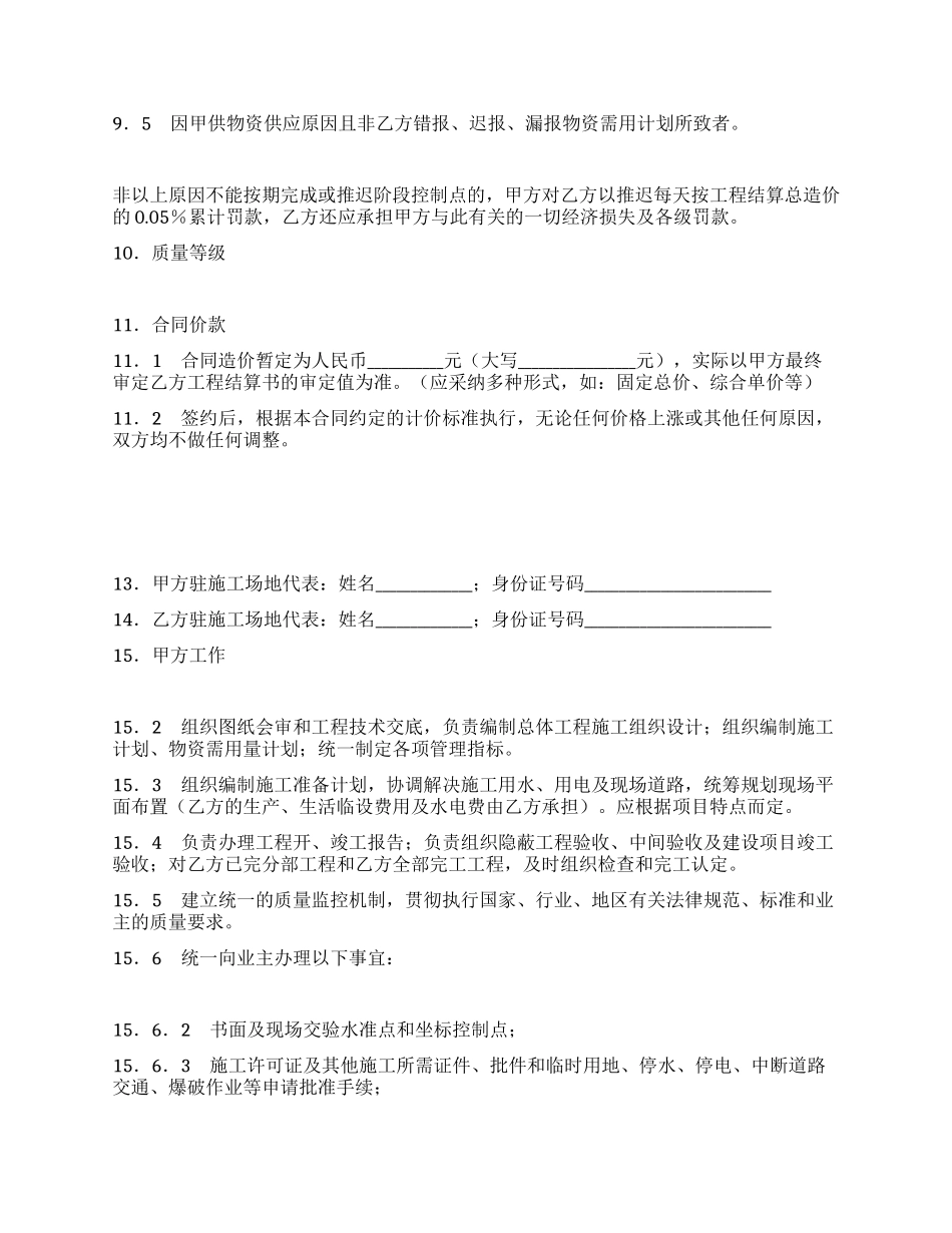 建筑安装工程施工合同_第3页