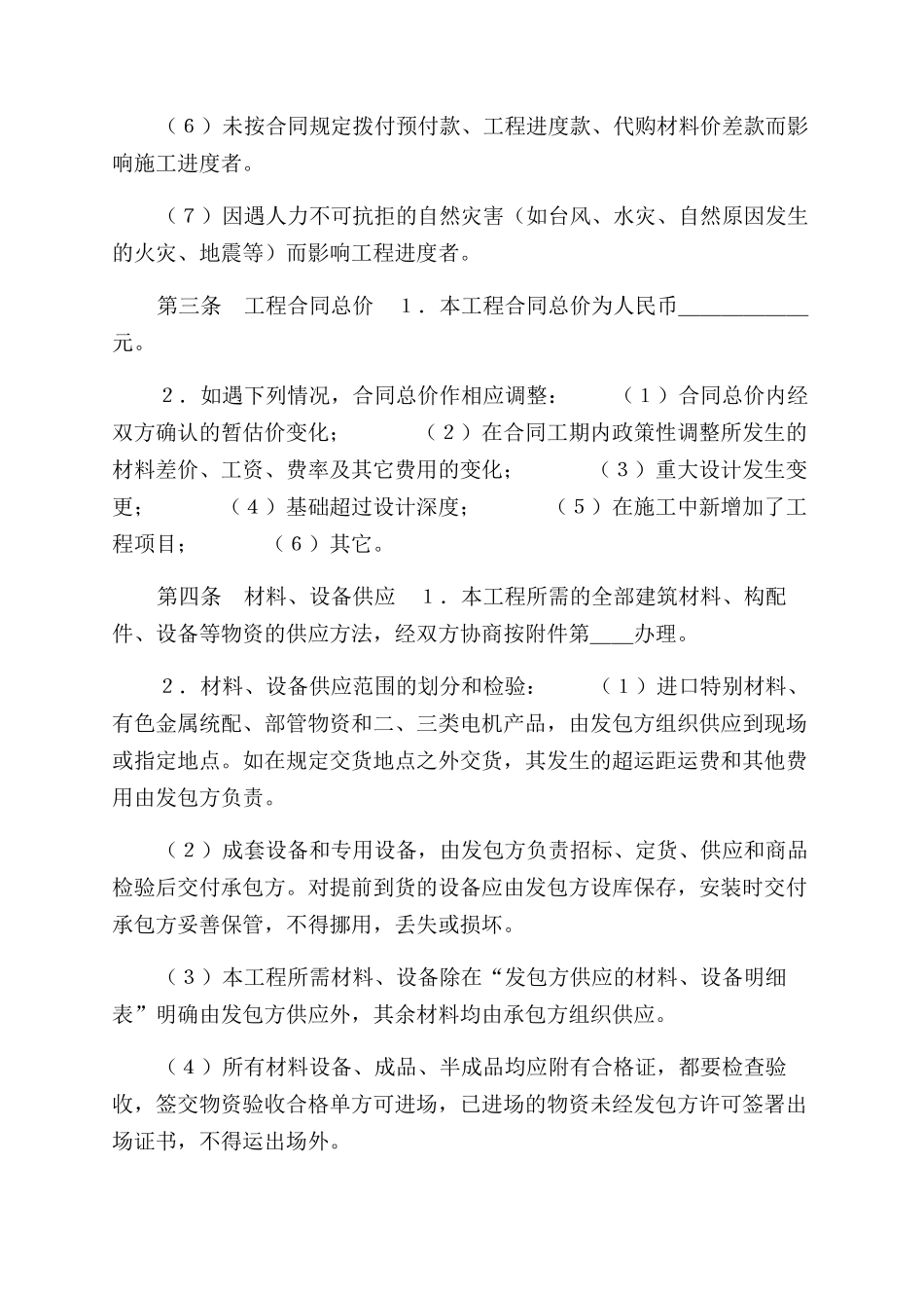 建筑安装工程承包合同范本_第2页