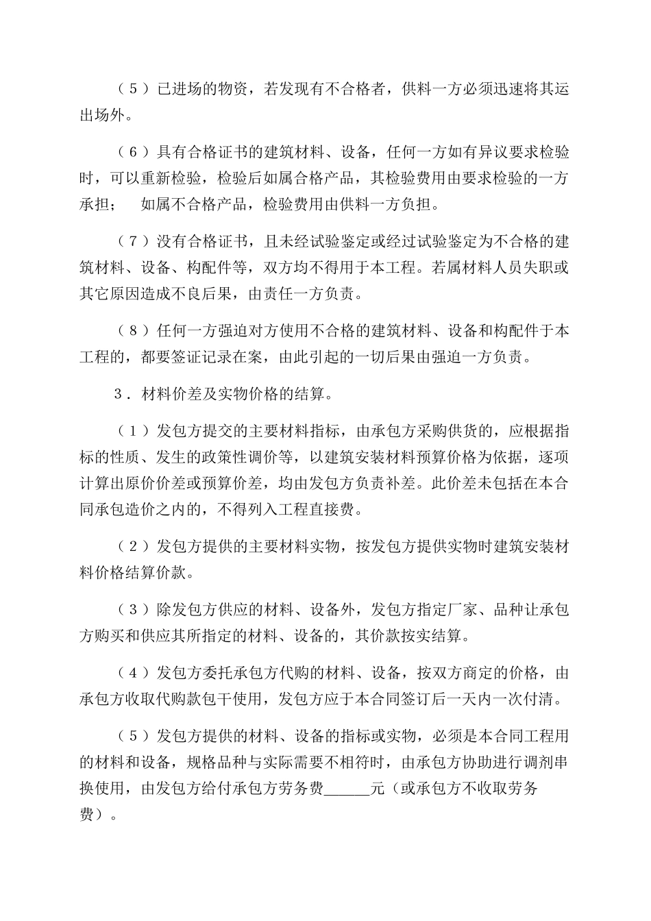 建筑安装工程承包合同范本_第3页