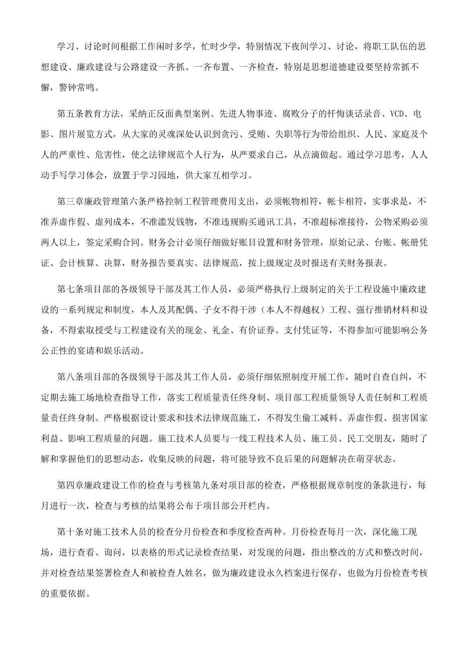 建筑安装股份有限公司廉政建设监督制度及廉政建设管理办法_第2页