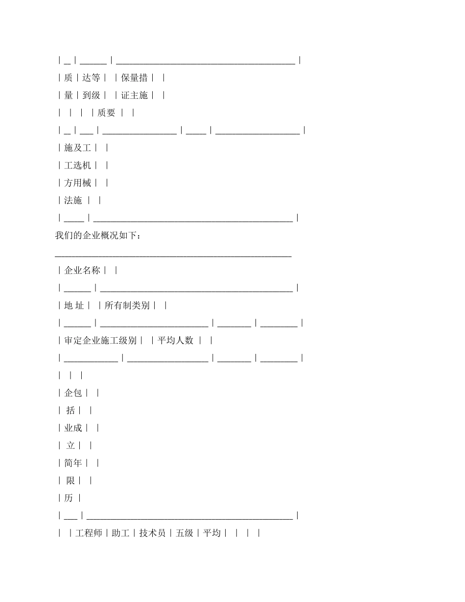 建筑安装工程投标书_第2页