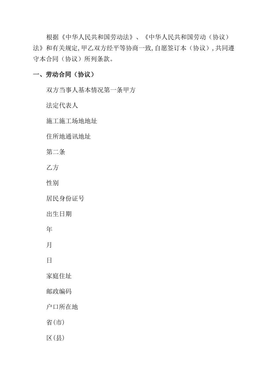 建筑工人劳动合同范本（实用合同）-435_第2页