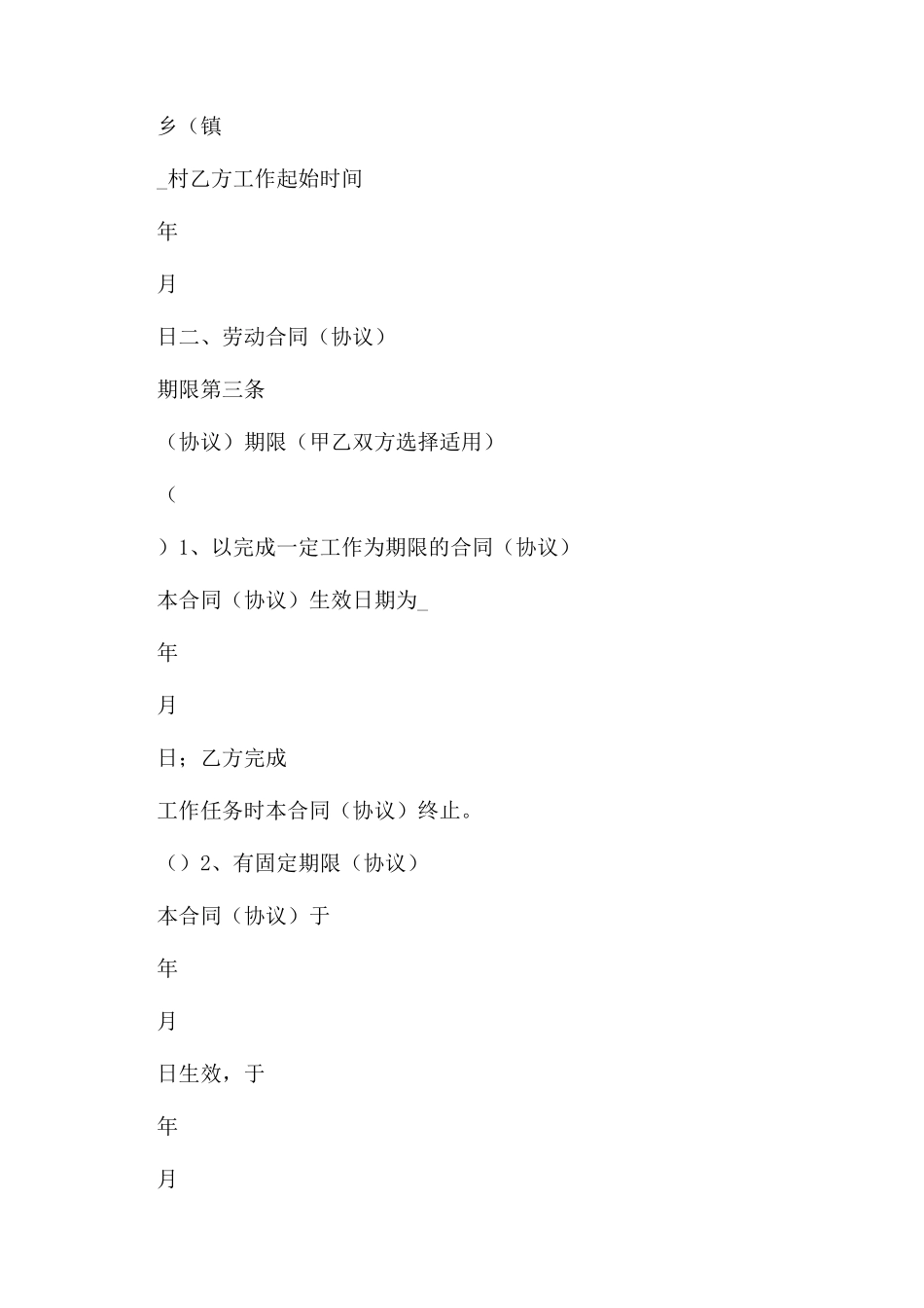 建筑工人劳动合同范本（实用合同）-435_第3页