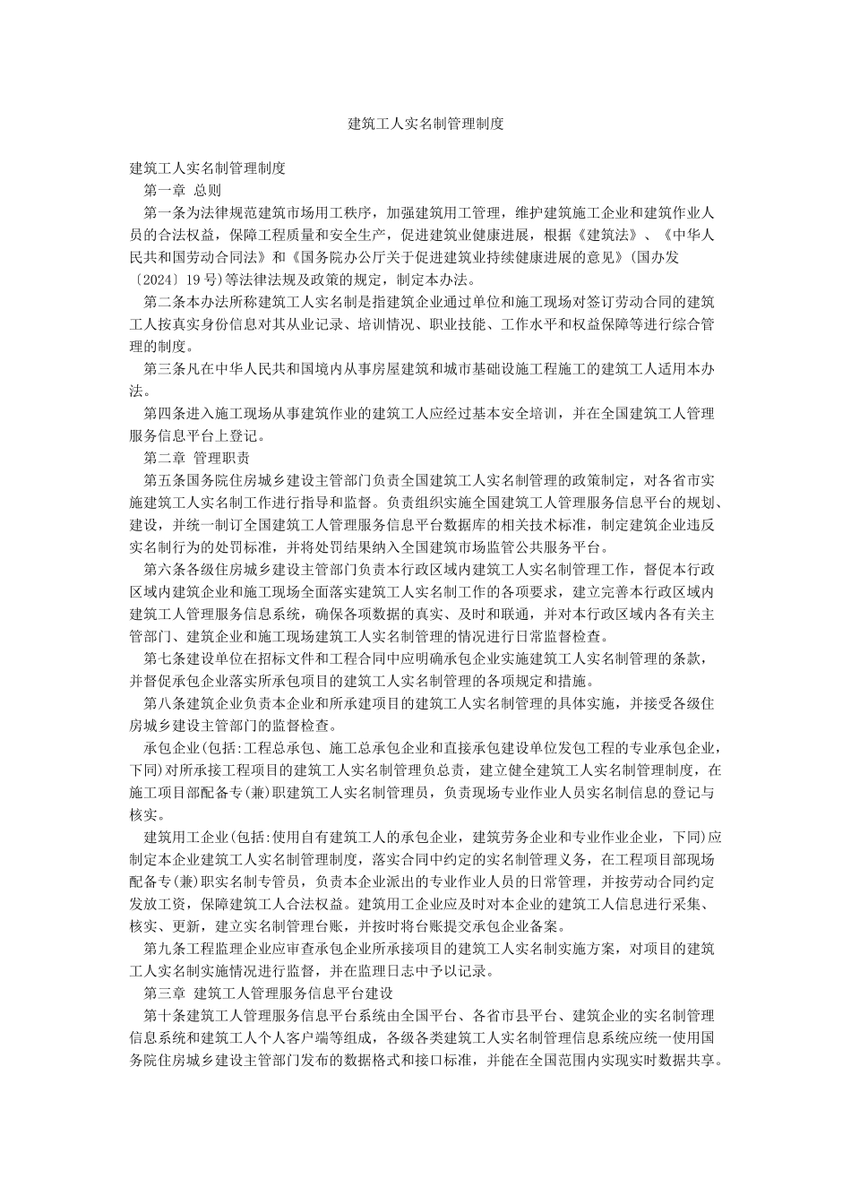 建筑工人实名制管理制度_第1页