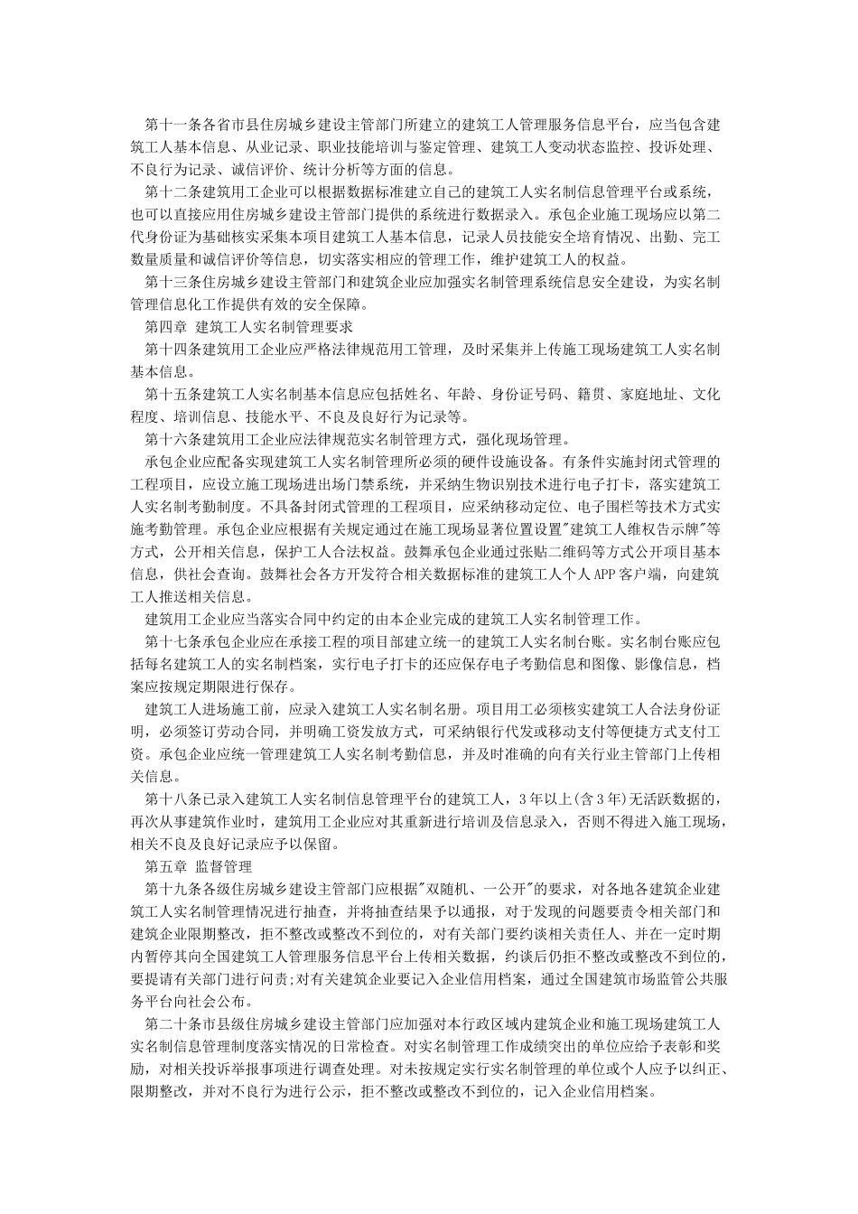 建筑工人实名制管理制度_第2页