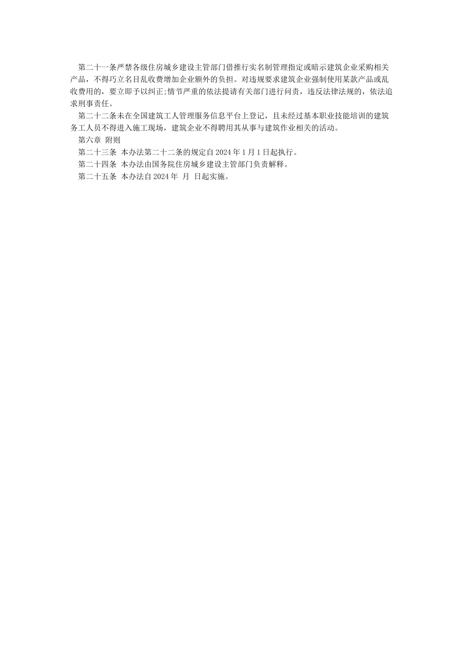 建筑工人实名制管理制度_第3页