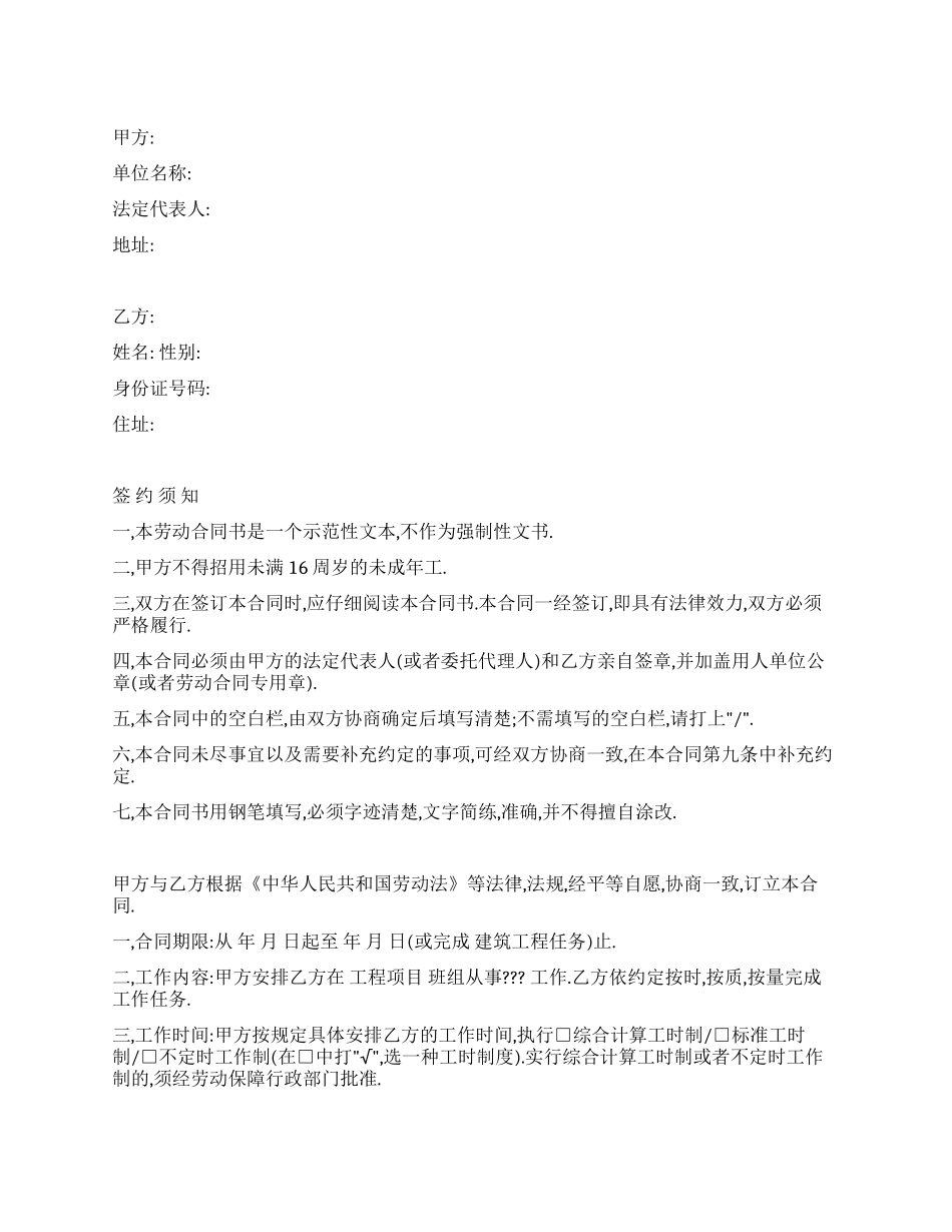 建筑工人劳动合同_第1页