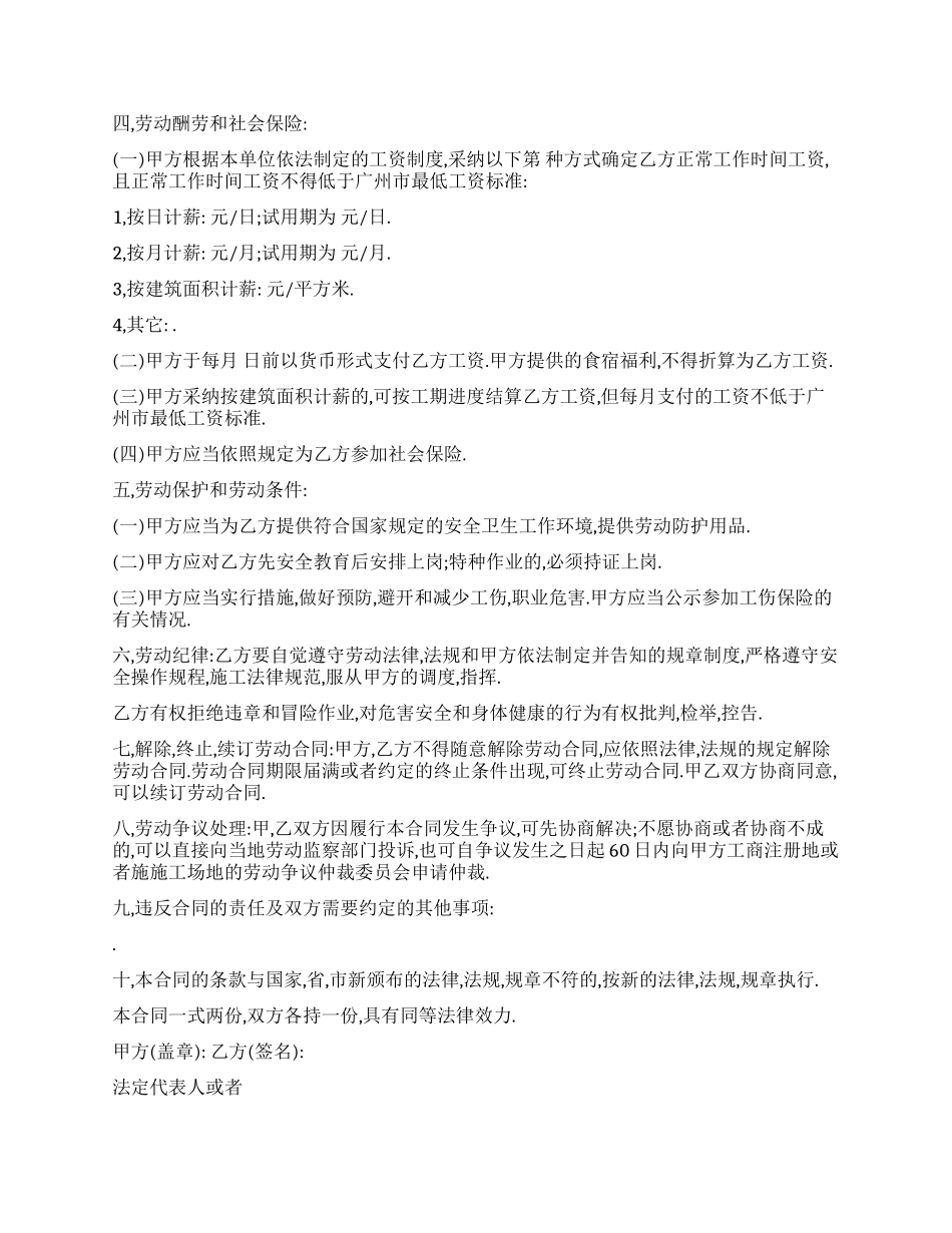 建筑工人劳动合同_第2页