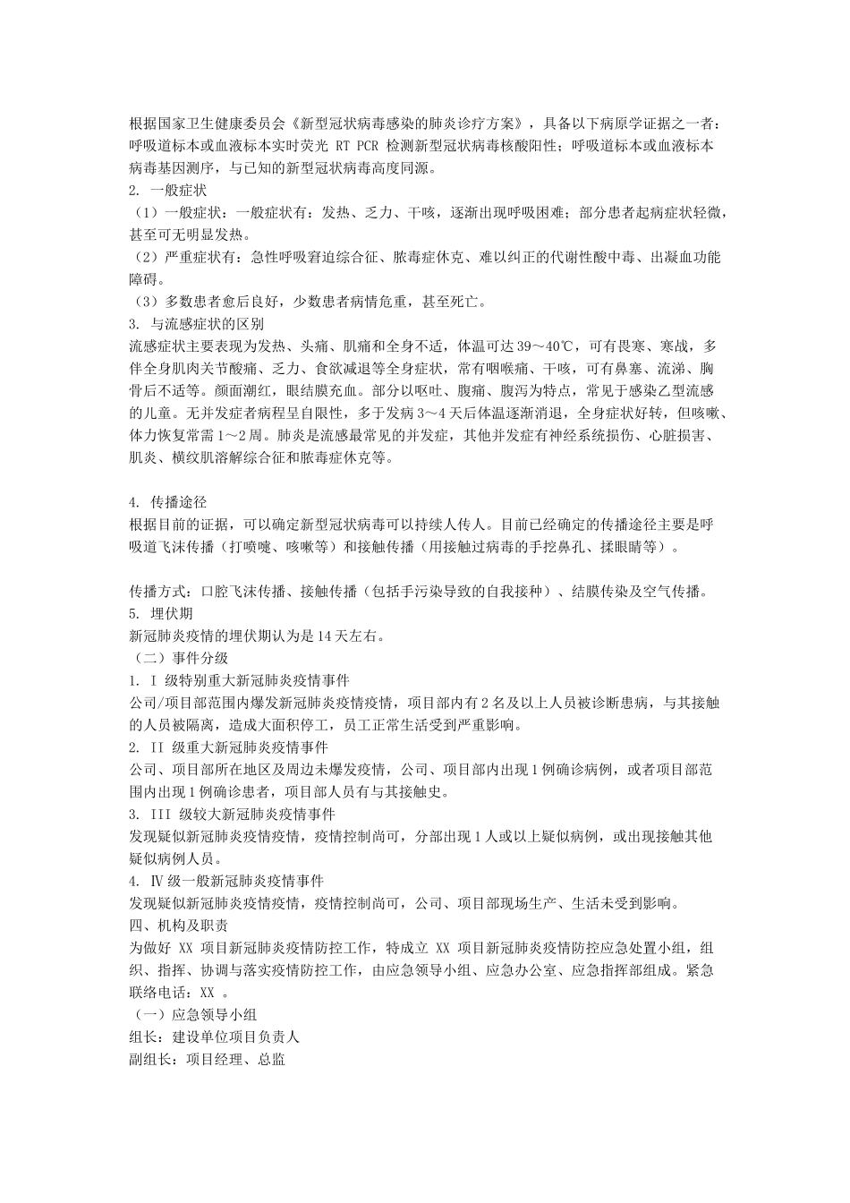 建筑工地复工后做好疫情防控及应急预案_第2页