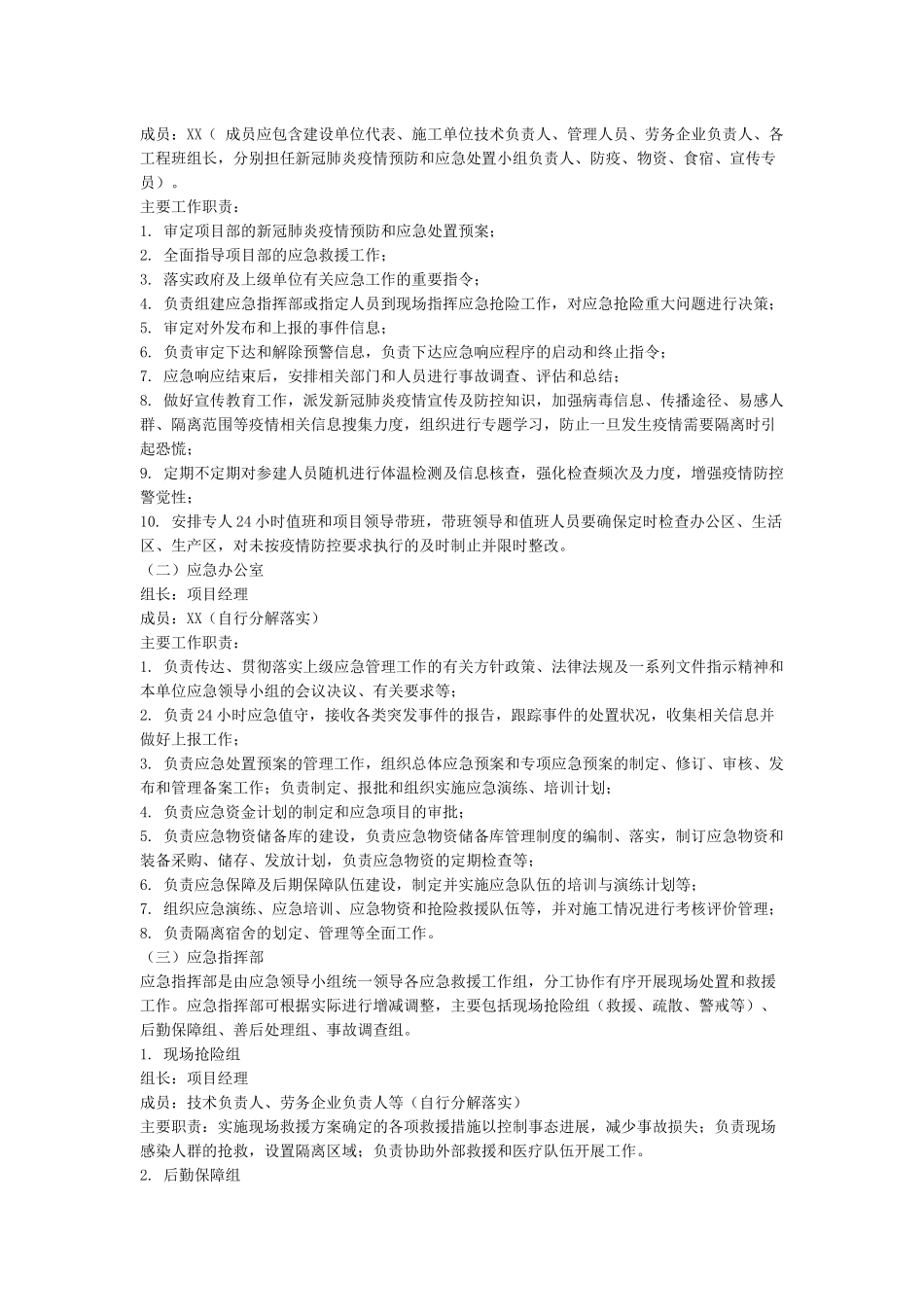 建筑工地复工后做好疫情防控及应急预案_第3页