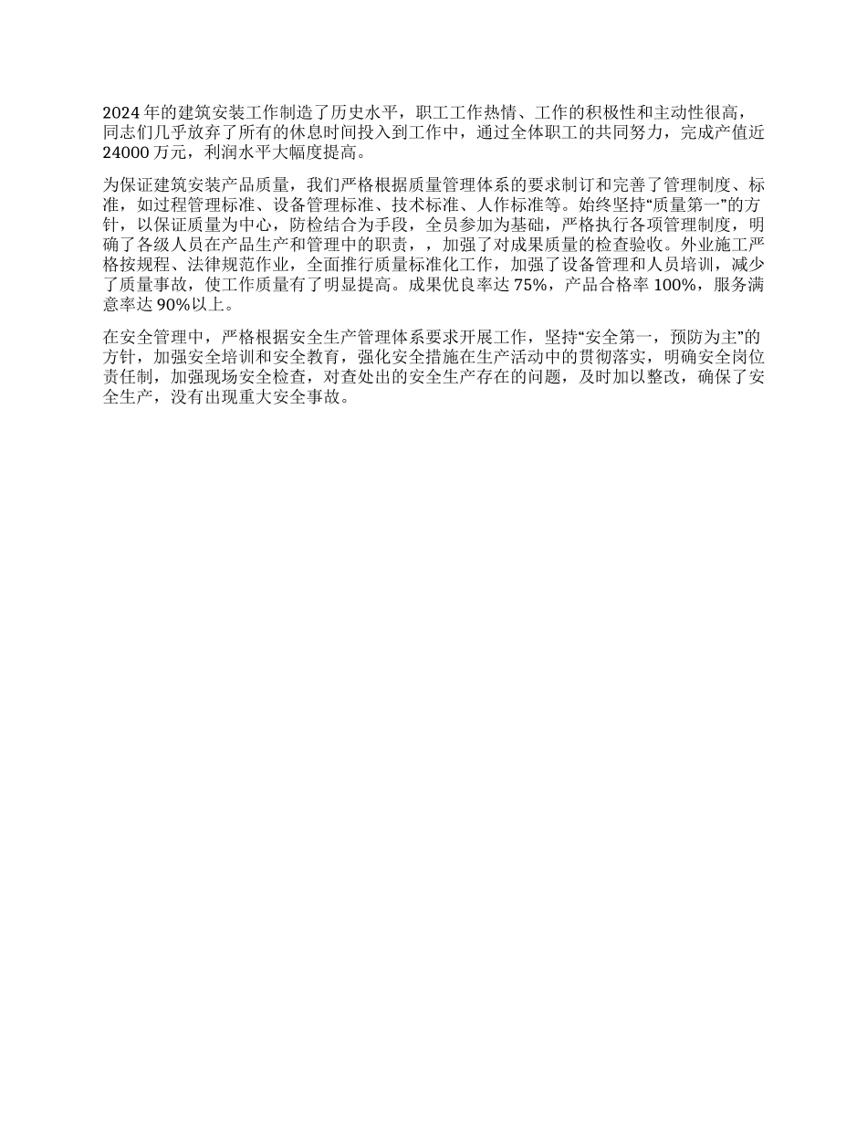 建筑工作转正自我鉴定_第2页