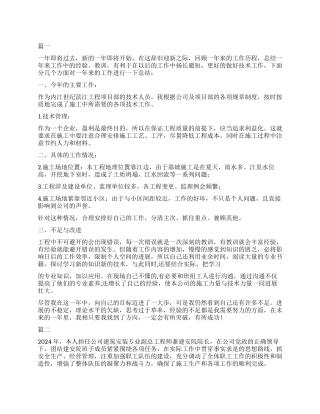 建筑工作转正自我鉴定
