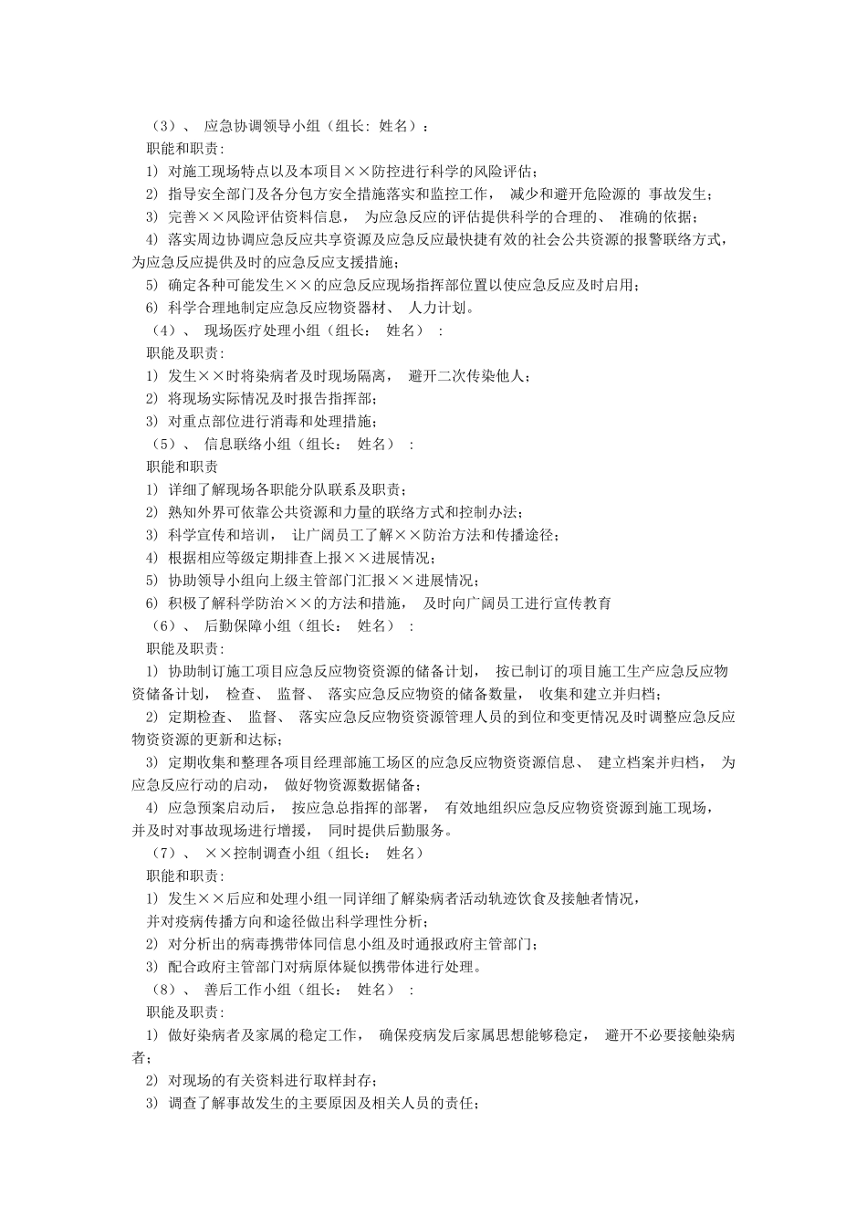 建筑工地复工方案_第3页