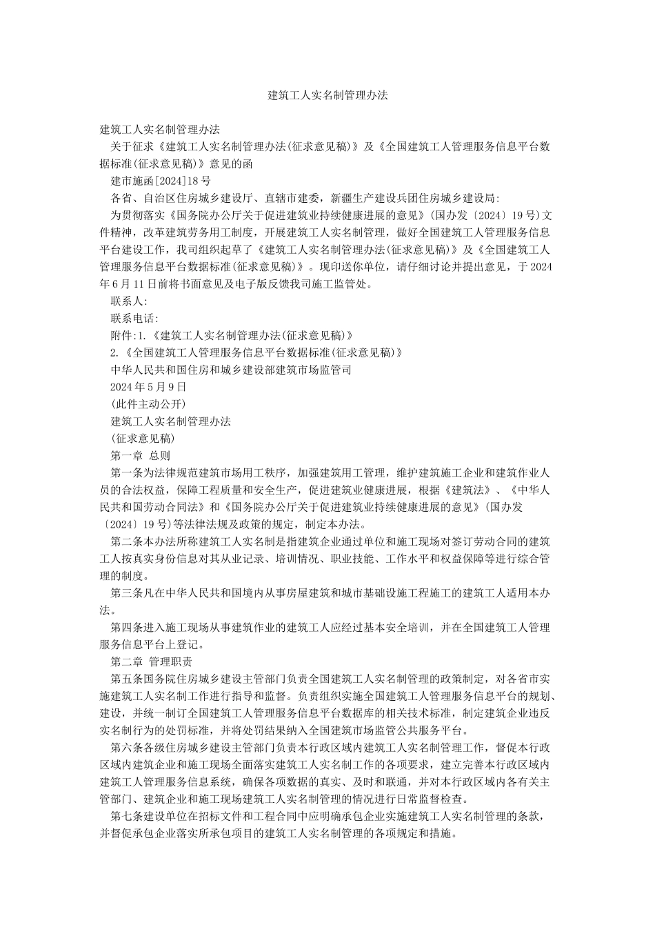 建筑工人实名制管理办法_第1页