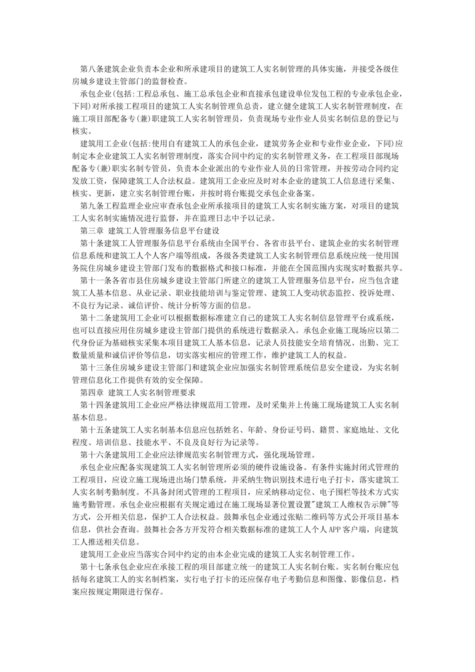 建筑工人实名制管理办法_第2页