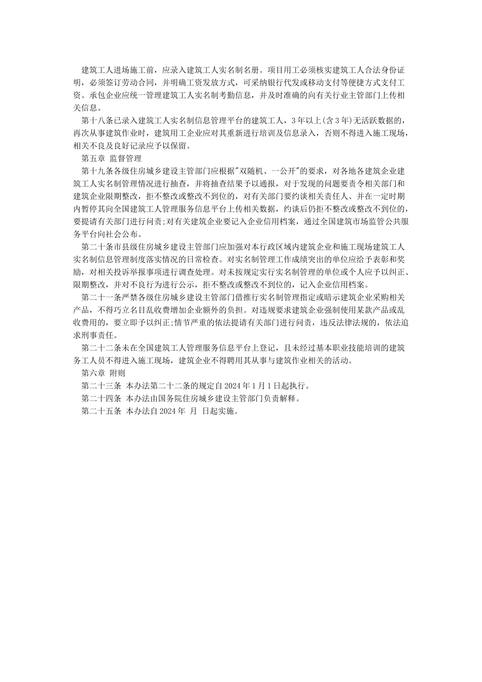 建筑工人实名制管理办法_第3页