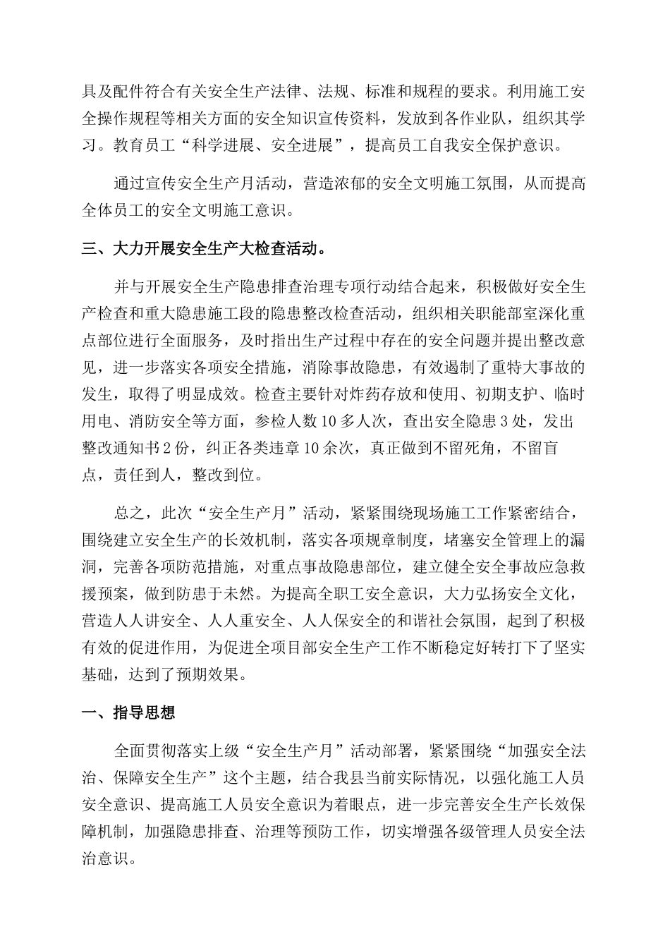 建筑工地安全生产月活动方案_第2页