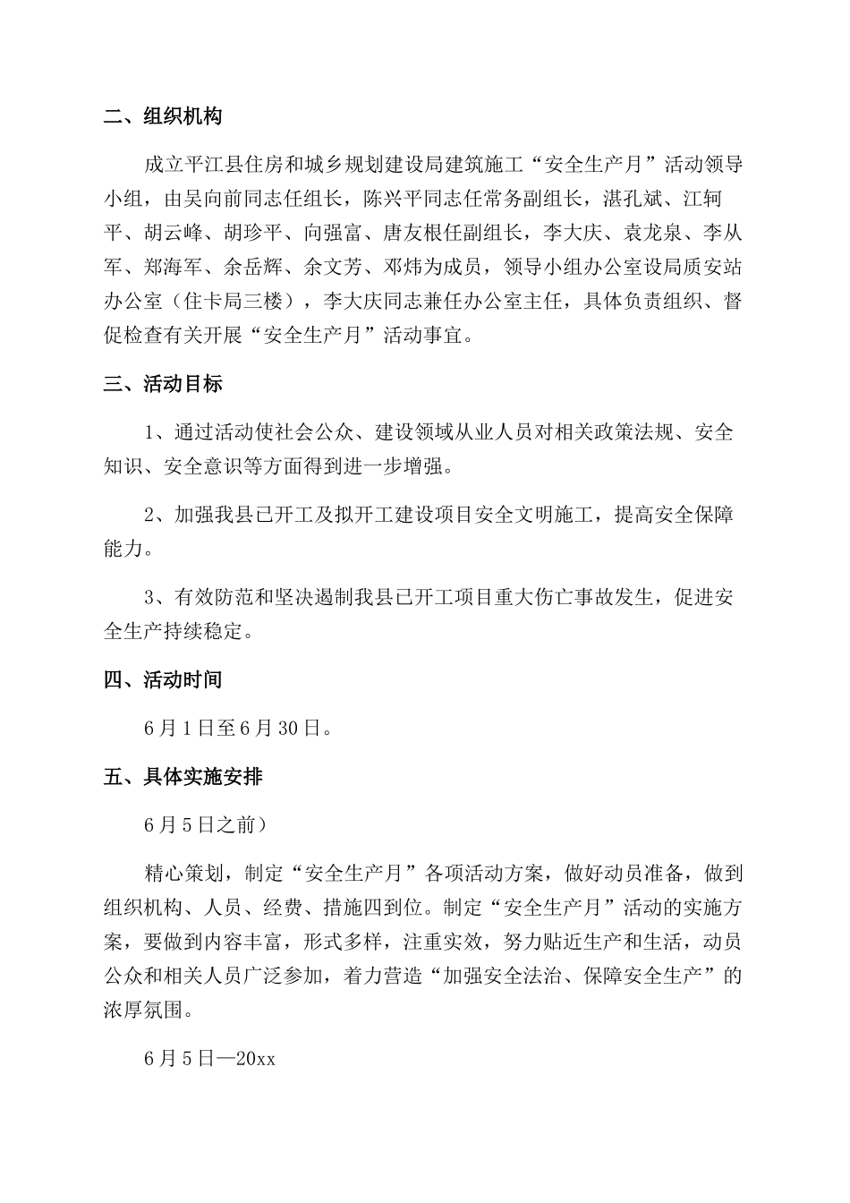 建筑工地安全生产月活动方案_第3页
