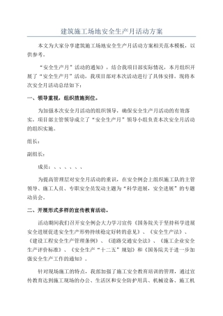 建筑工地安全生产月活动方案
