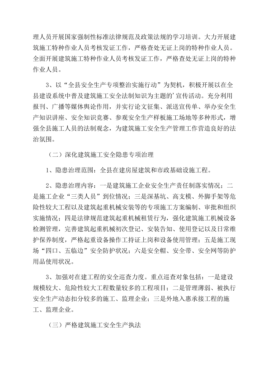 建筑工地安全生产方案_第2页