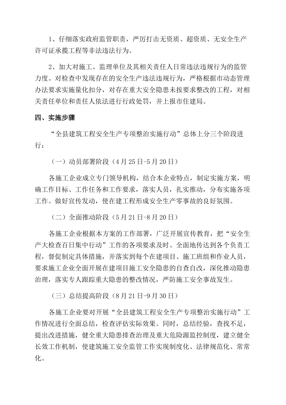 建筑工地安全生产方案_第3页