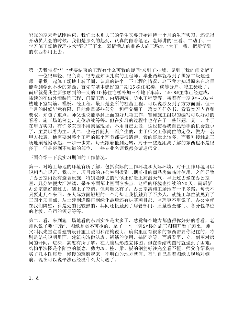 建筑工地实习总结_第1页
