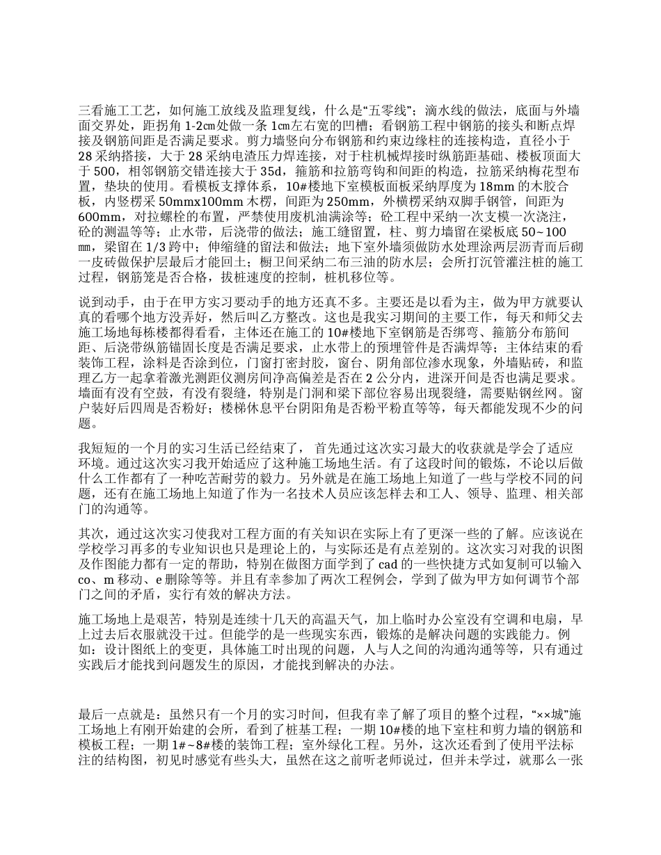 建筑工地实习总结_第2页