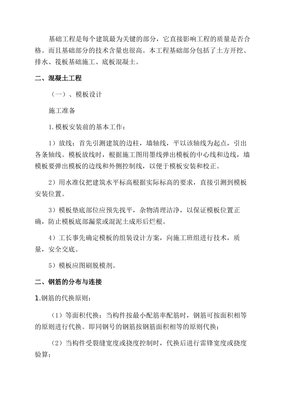 建筑工地实习报告范文_第2页