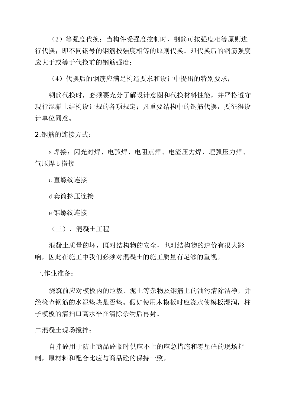 建筑工地实习报告范文_第3页