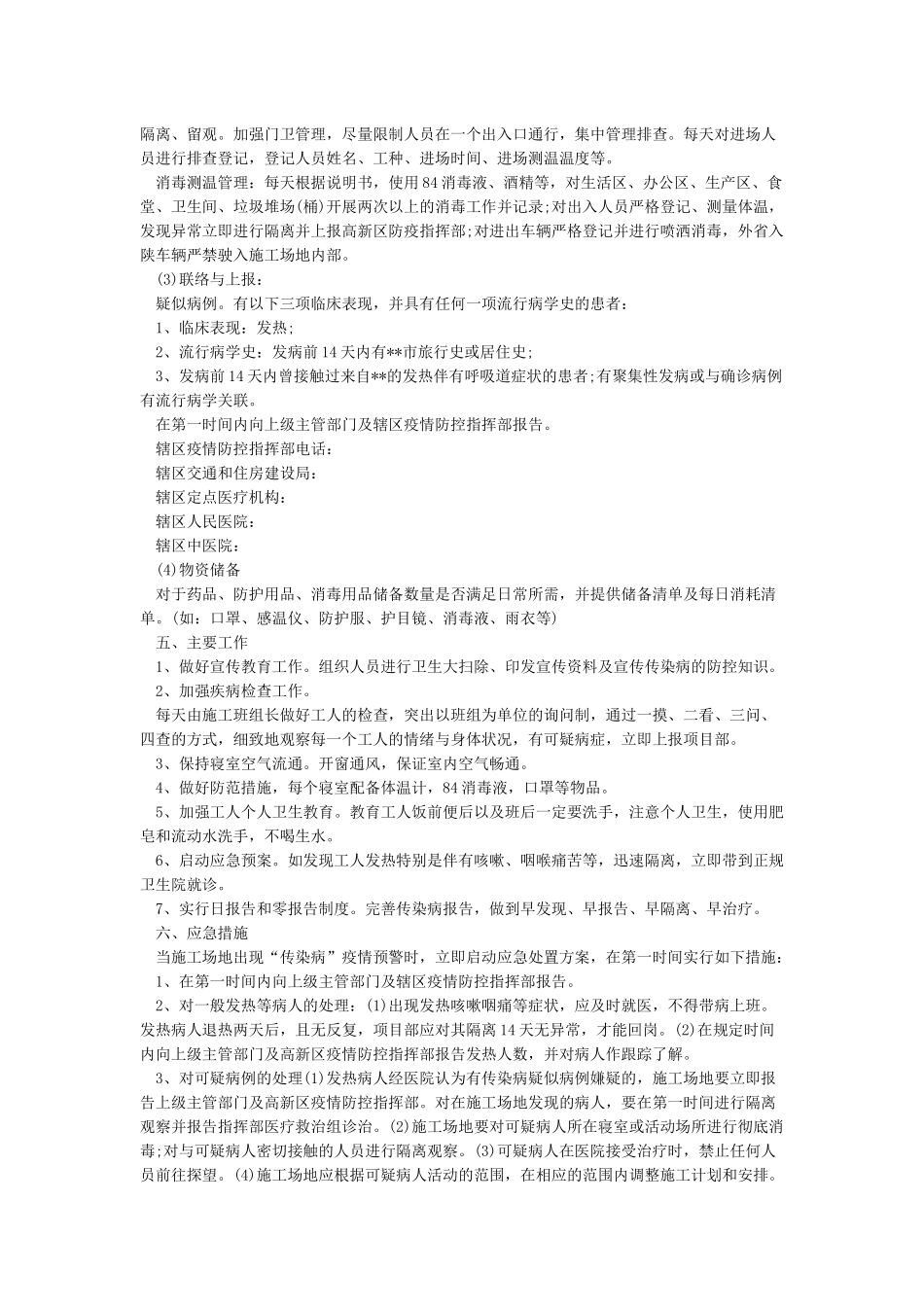 建筑工地疫情防控应急预案_第2页