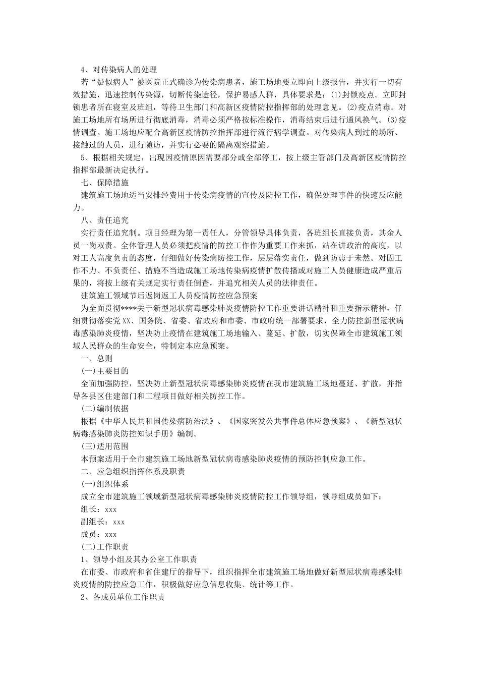 建筑工地疫情防控应急预案_第3页