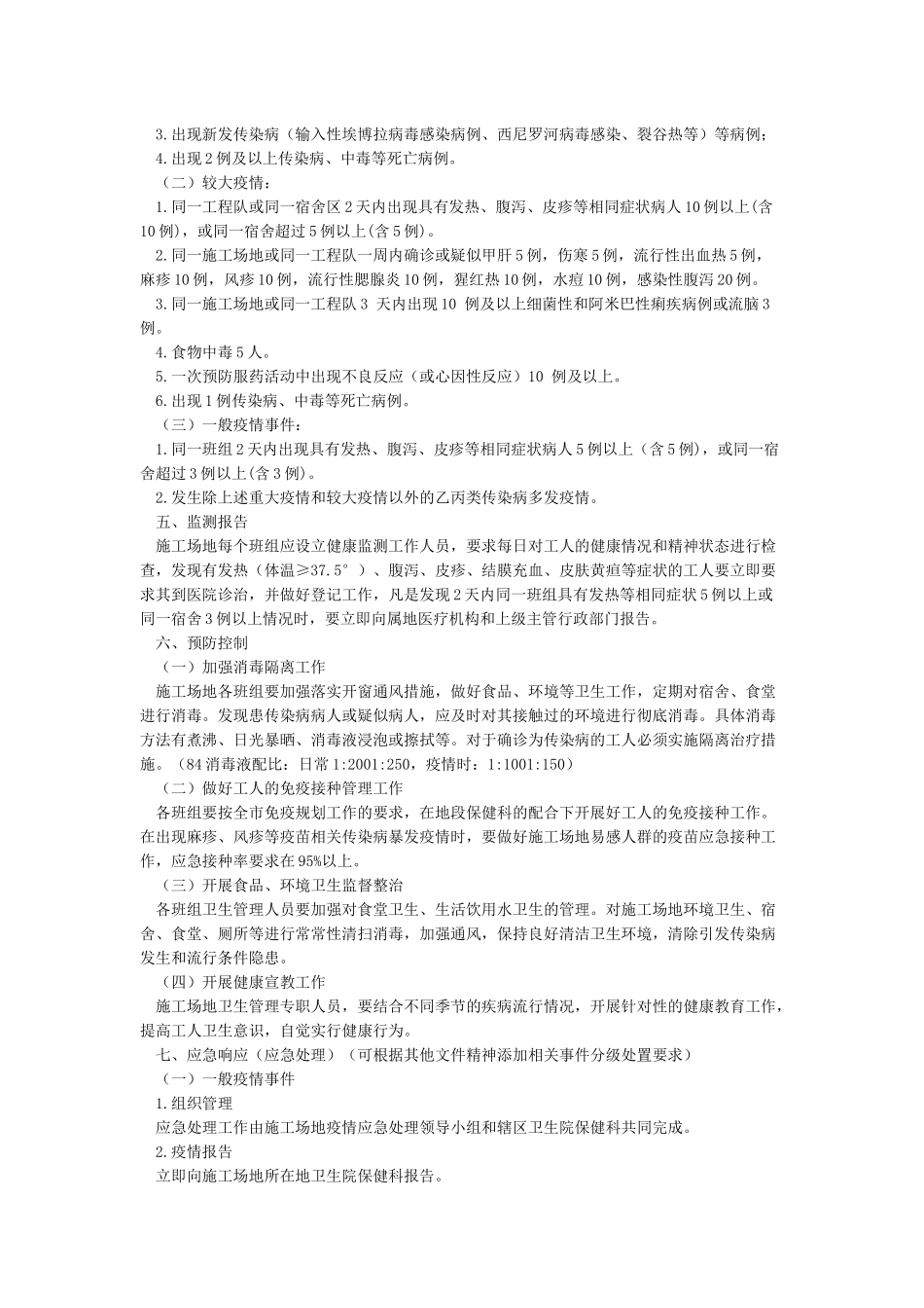 建筑工地突发公共卫生事件应急预案_第2页