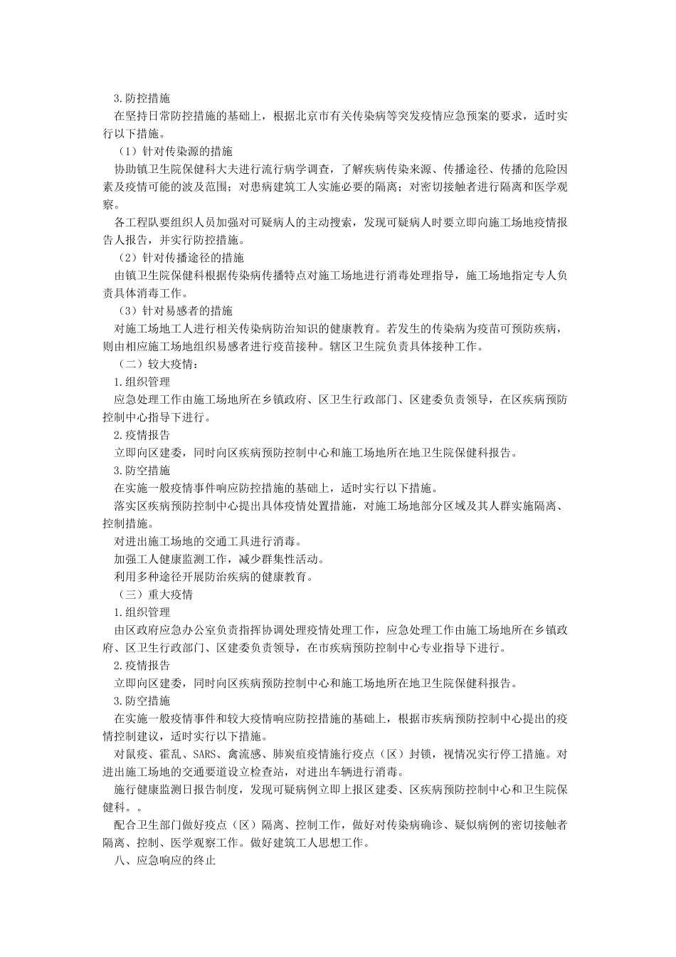 建筑工地突发公共卫生事件应急预案_第3页
