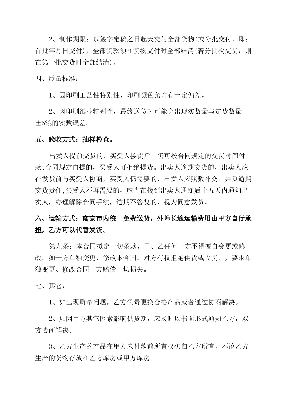 建筑工地材料销售合同范本_第2页