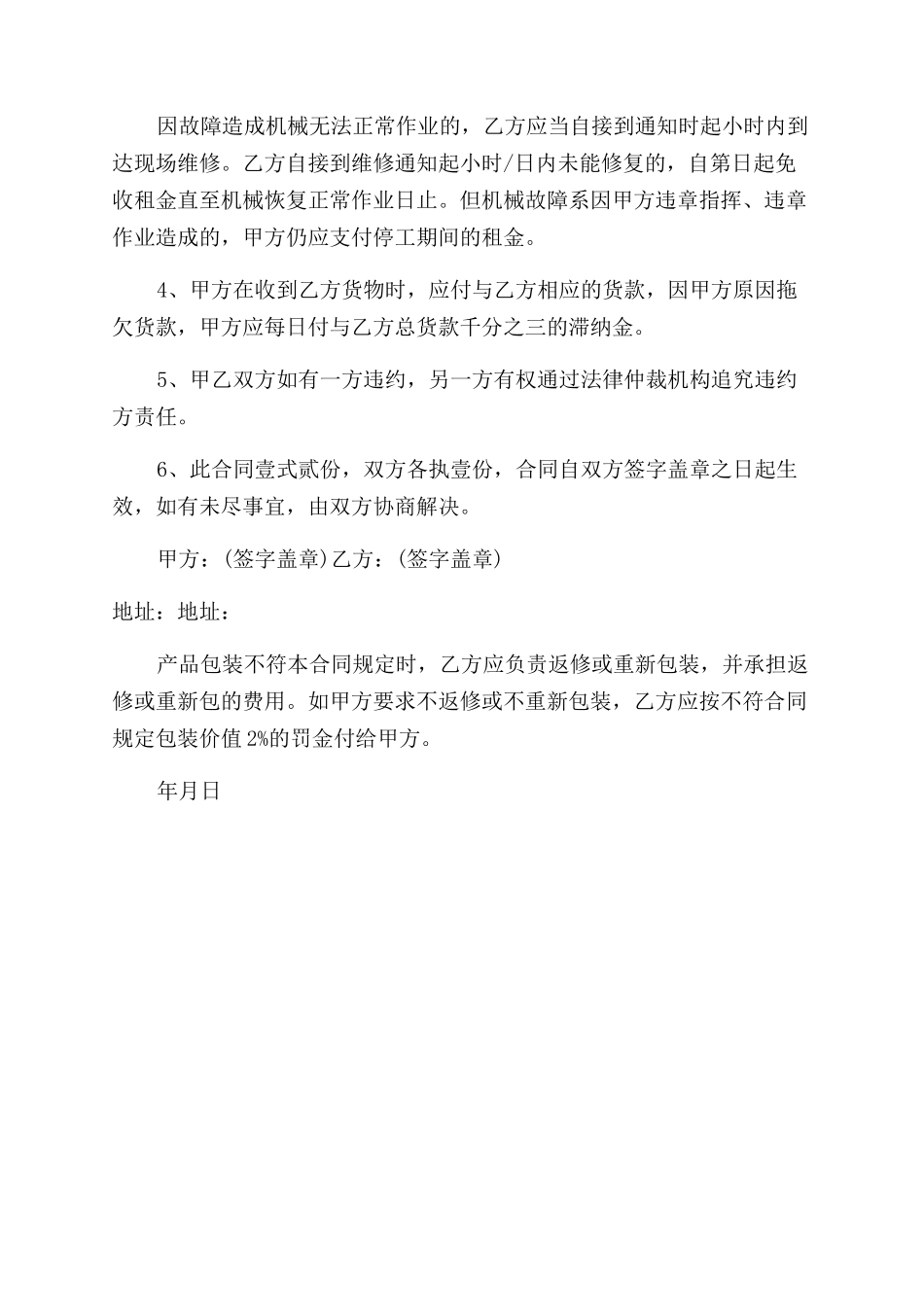 建筑工地材料销售合同范本_第3页