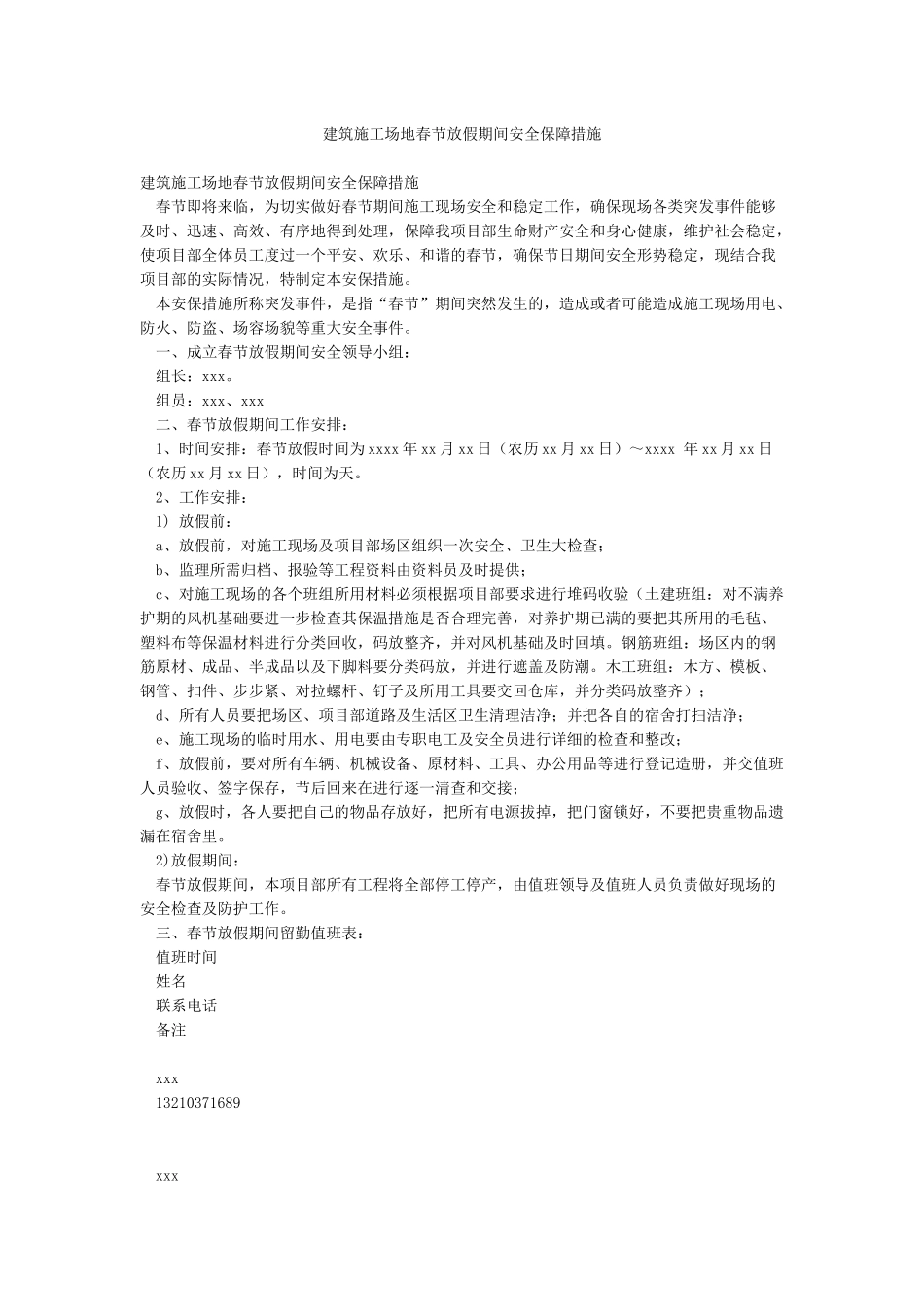 建筑工地春节放假期间安全保障措施_第1页